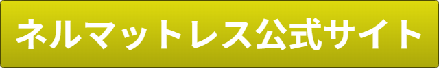 GOKUMIN マットレス 解約