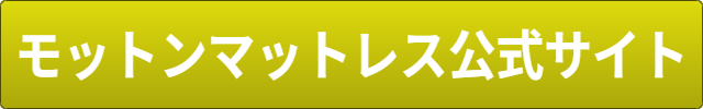 GOKUMIN マットレス 解約