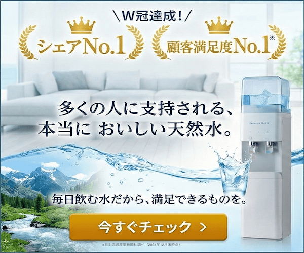 プレミアムウォーター amadana 効果